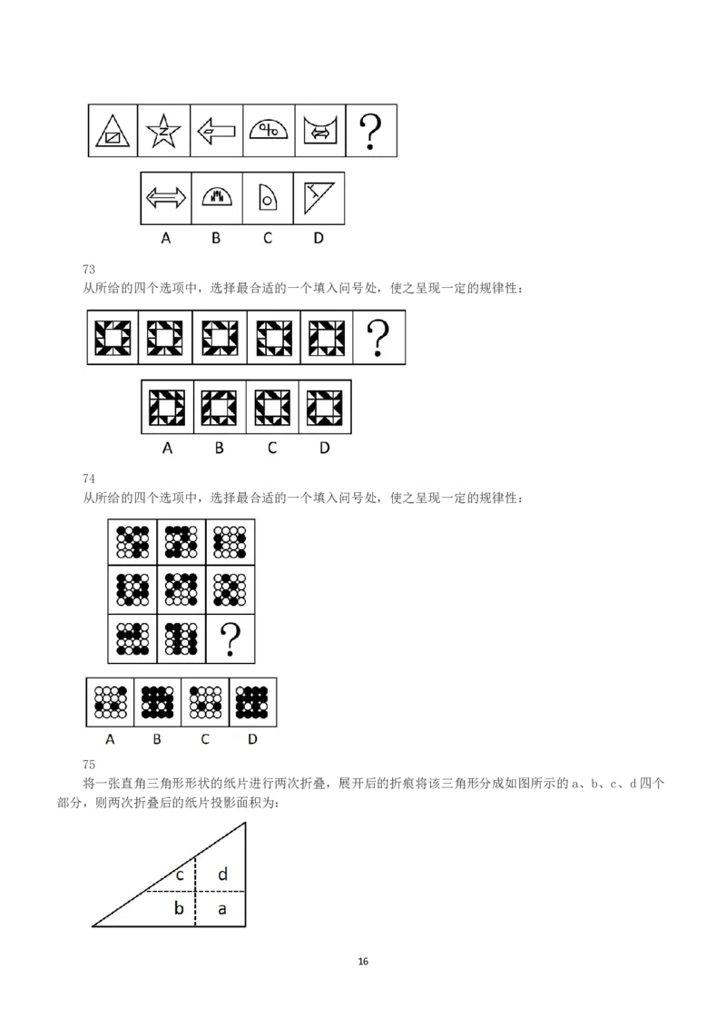 2023年国家公务员录用考试《行测》真题（行政执法卷）_34省+国考真题_34省考+国考pdf版推荐用这个版本_国考2000-2025真题pdf推荐用这个版本_2000-2025国考行测PDF_行测-真题