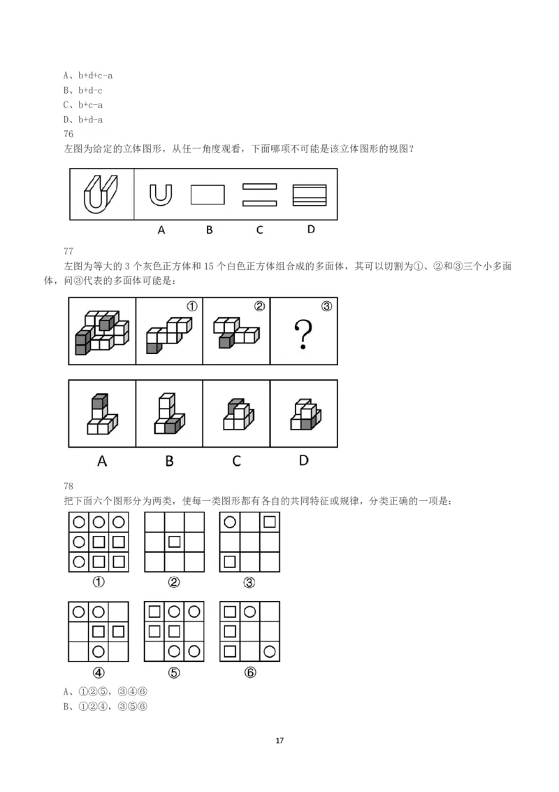2023年国家公务员录用考试《行测》真题（行政执法卷）_34省+国考真题_34省考+国考pdf版推荐用这个版本_国考2000-2025真题pdf推荐用这个版本_2000-2025国考行测PDF_行测-真题