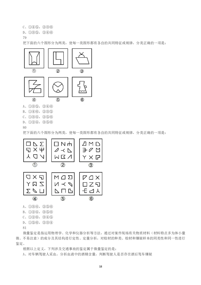 2023年国家公务员录用考试《行测》真题（行政执法卷）_34省+国考真题_34省考+国考pdf版推荐用这个版本_国考2000-2025真题pdf推荐用这个版本_2000-2025国考行测PDF_行测-真题