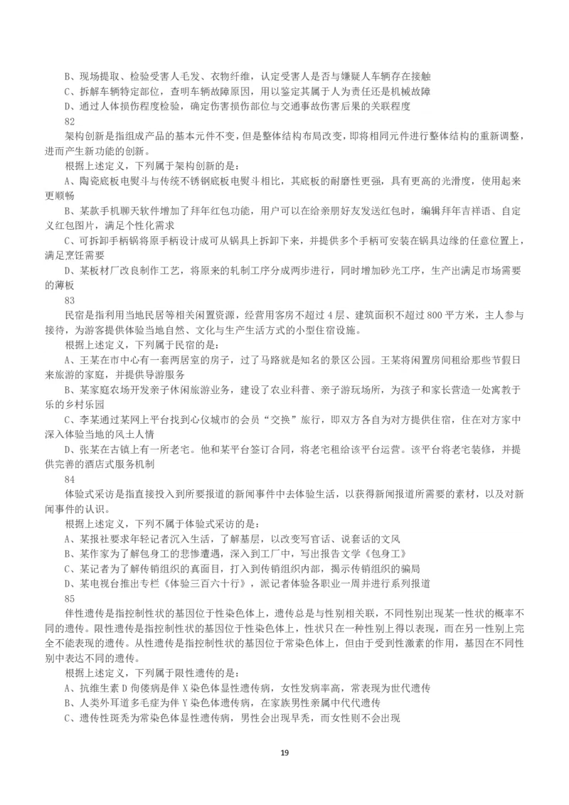 2023年国家公务员录用考试《行测》真题（行政执法卷）_34省+国考真题_34省考+国考pdf版推荐用这个版本_国考2000-2025真题pdf推荐用这个版本_2000-2025国考行测PDF_行测-真题