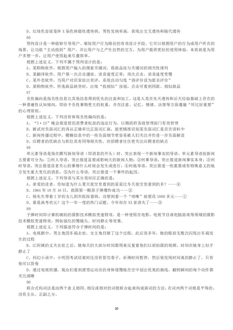 2023年国家公务员录用考试《行测》真题（行政执法卷）_34省+国考真题_34省考+国考pdf版推荐用这个版本_国考2000-2025真题pdf推荐用这个版本_2000-2025国考行测PDF_行测-真题