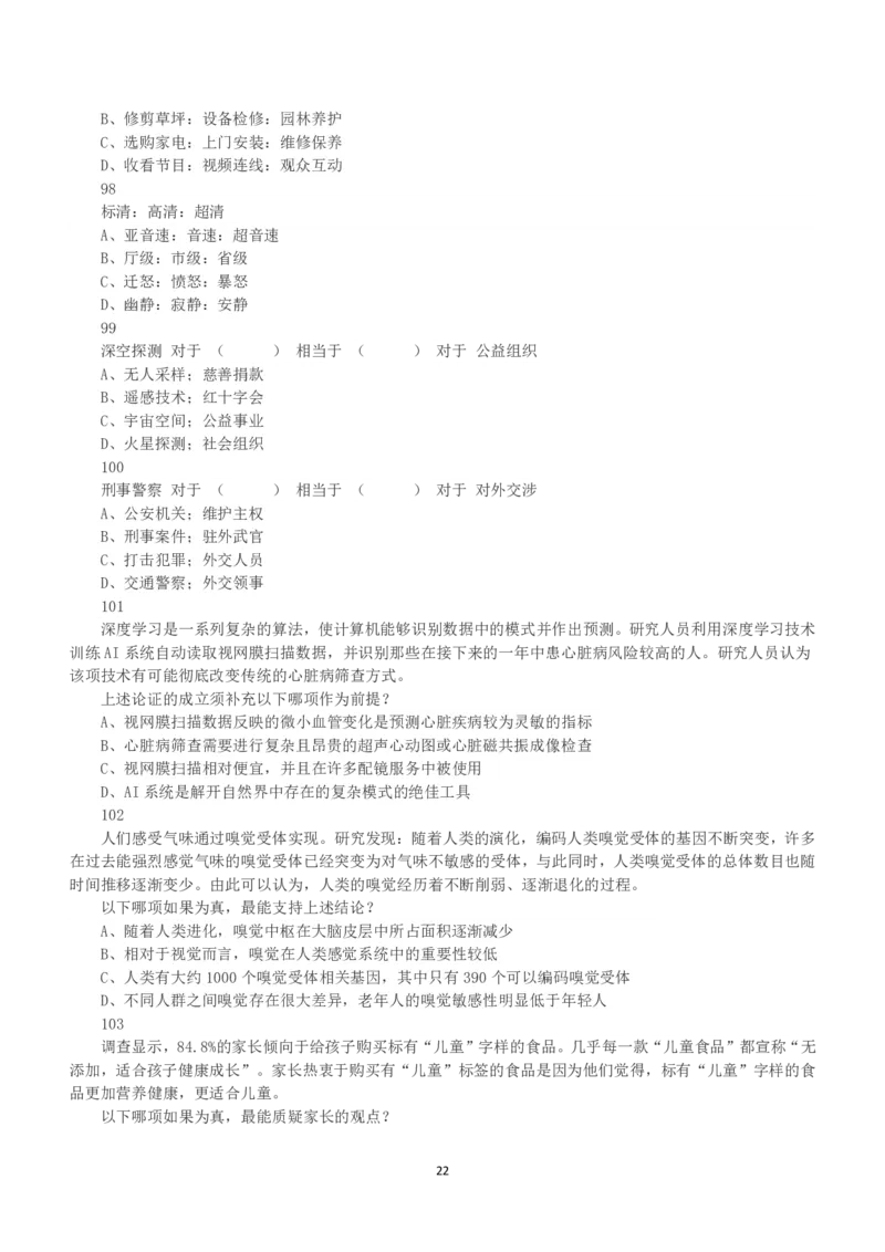 2023年国家公务员录用考试《行测》真题（行政执法卷）_34省+国考真题_34省考+国考pdf版推荐用这个版本_国考2000-2025真题pdf推荐用这个版本_2000-2025国考行测PDF_行测-真题