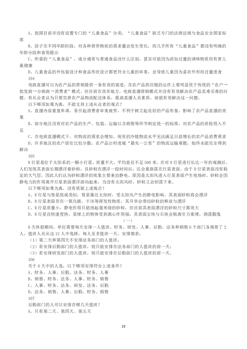 2023年国家公务员录用考试《行测》真题（行政执法卷）_34省+国考真题_34省考+国考pdf版推荐用这个版本_国考2000-2025真题pdf推荐用这个版本_2000-2025国考行测PDF_行测-真题