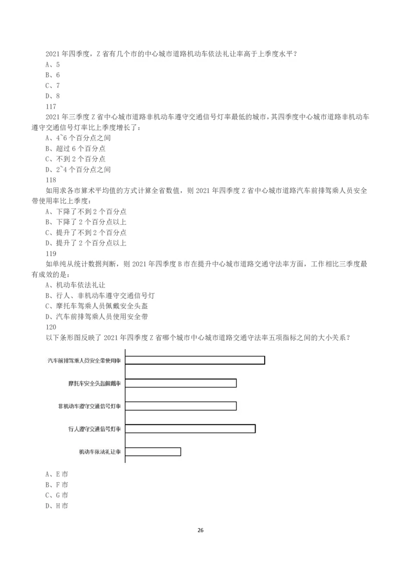 2023年国家公务员录用考试《行测》真题（行政执法卷）_34省+国考真题_34省考+国考pdf版推荐用这个版本_国考2000-2025真题pdf推荐用这个版本_2000-2025国考行测PDF_行测-真题