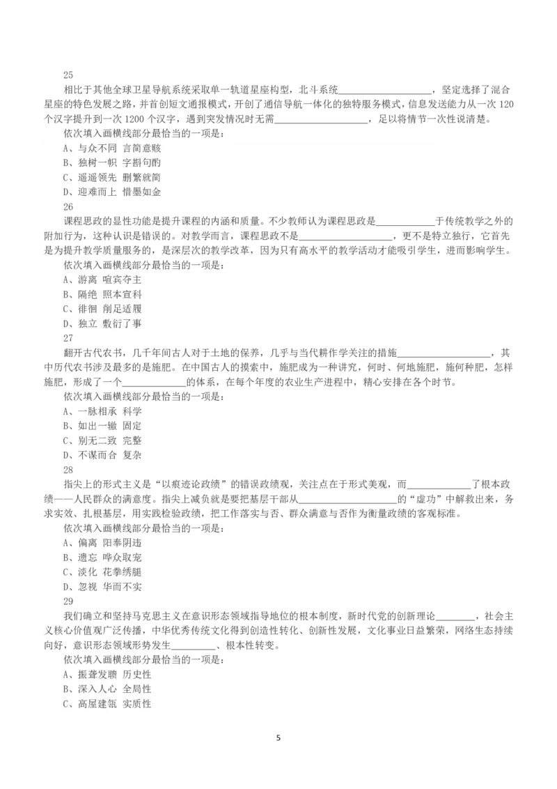 2023年国家公务员录用考试《行测》真题（行政执法卷）_34省+国考真题_34省考+国考pdf版推荐用这个版本_国考2000-2025真题pdf推荐用这个版本_2000-2025国考行测PDF_行测-真题