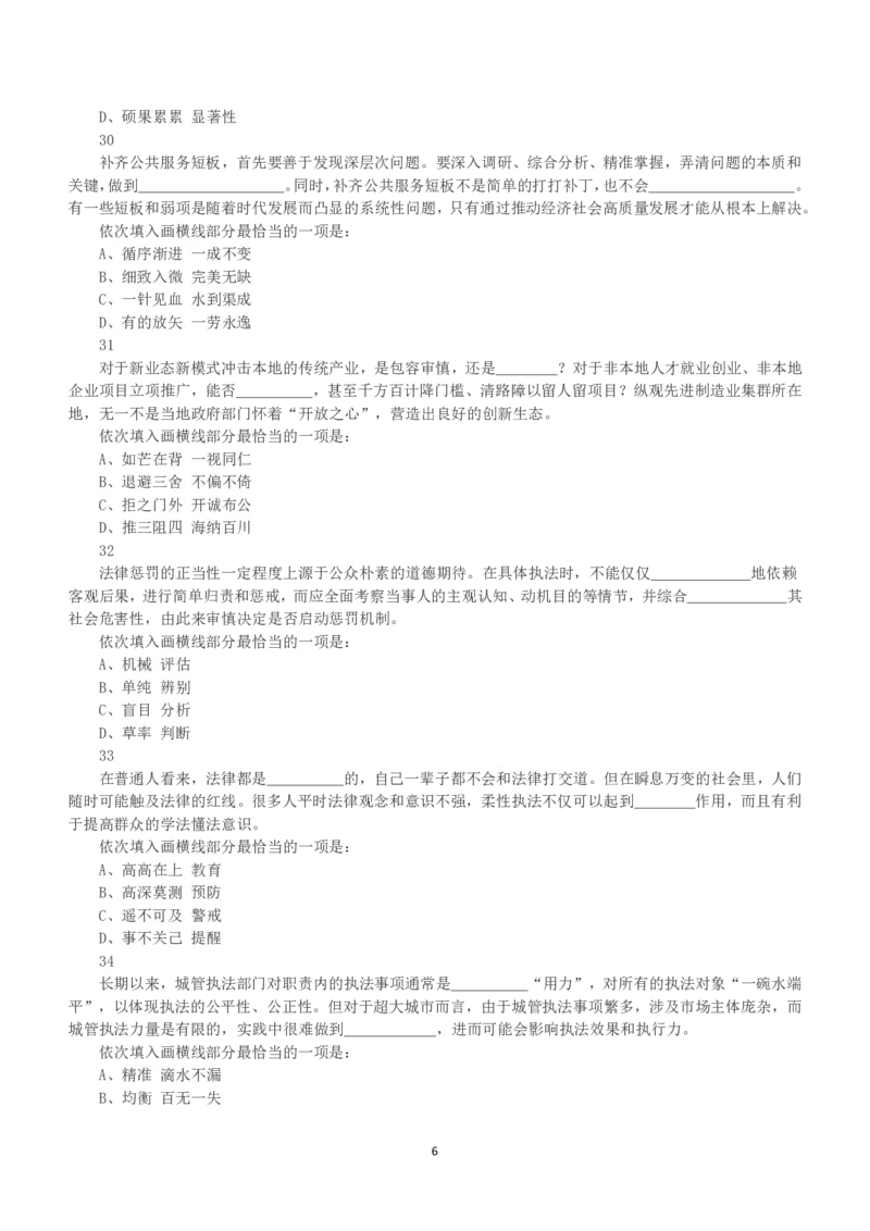 2023年国家公务员录用考试《行测》真题（行政执法卷）_34省+国考真题_34省考+国考pdf版推荐用这个版本_国考2000-2025真题pdf推荐用这个版本_2000-2025国考行测PDF_行测-真题