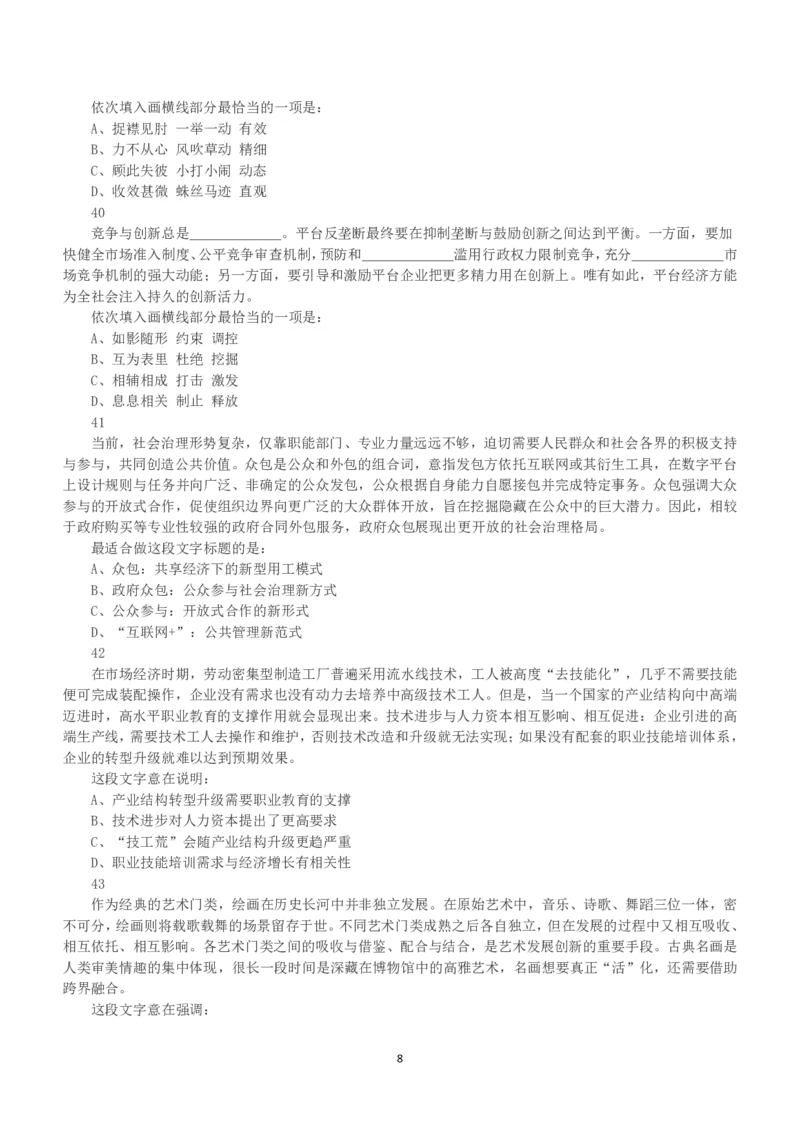 2023年国家公务员录用考试《行测》真题（行政执法卷）_34省+国考真题_34省考+国考pdf版推荐用这个版本_国考2000-2025真题pdf推荐用这个版本_2000-2025国考行测PDF_行测-真题