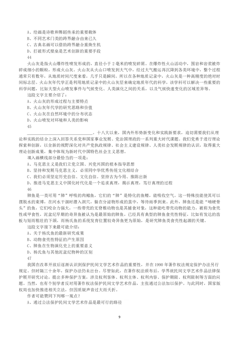 2023年国家公务员录用考试《行测》真题（行政执法卷）_34省+国考真题_34省考+国考pdf版推荐用这个版本_国考2000-2025真题pdf推荐用这个版本_2000-2025国考行测PDF_行测-真题