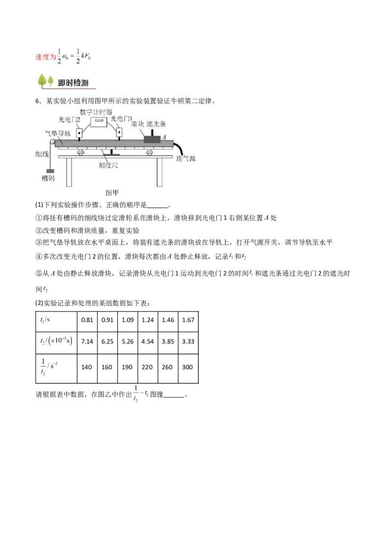 考点13探究加速度与物体受力、物体质量的关系（核心考点精讲精练）（解析版）_4.2025物理总复习_2025年新高考资料_一轮复习_备战2025年高考物理一轮复习考点帮（新高考通用）
