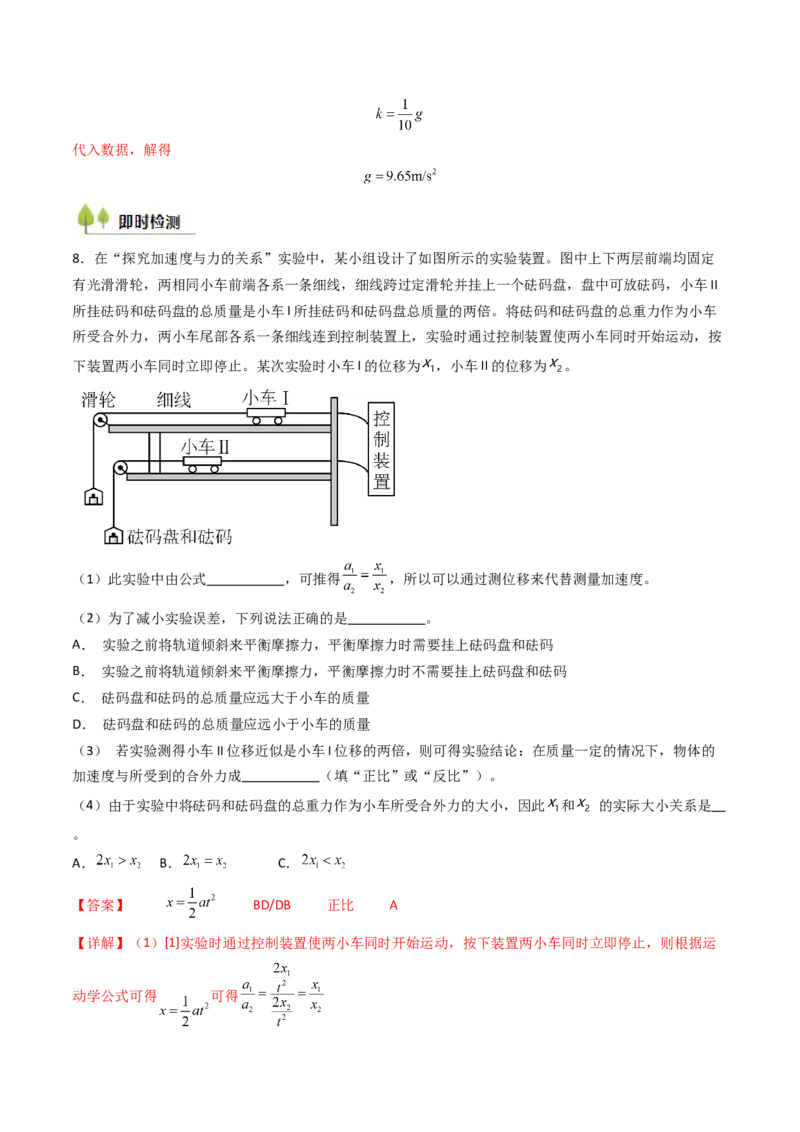 考点13探究加速度与物体受力、物体质量的关系（核心考点精讲精练）（解析版）_4.2025物理总复习_2025年新高考资料_一轮复习_备战2025年高考物理一轮复习考点帮（新高考通用）