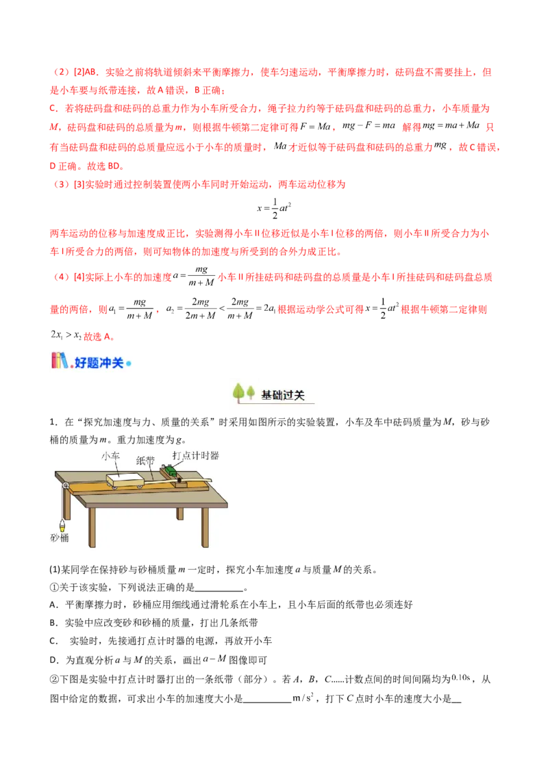 考点13探究加速度与物体受力、物体质量的关系（核心考点精讲精练）（解析版）_4.2025物理总复习_2025年新高考资料_一轮复习_备战2025年高考物理一轮复习考点帮（新高考通用）