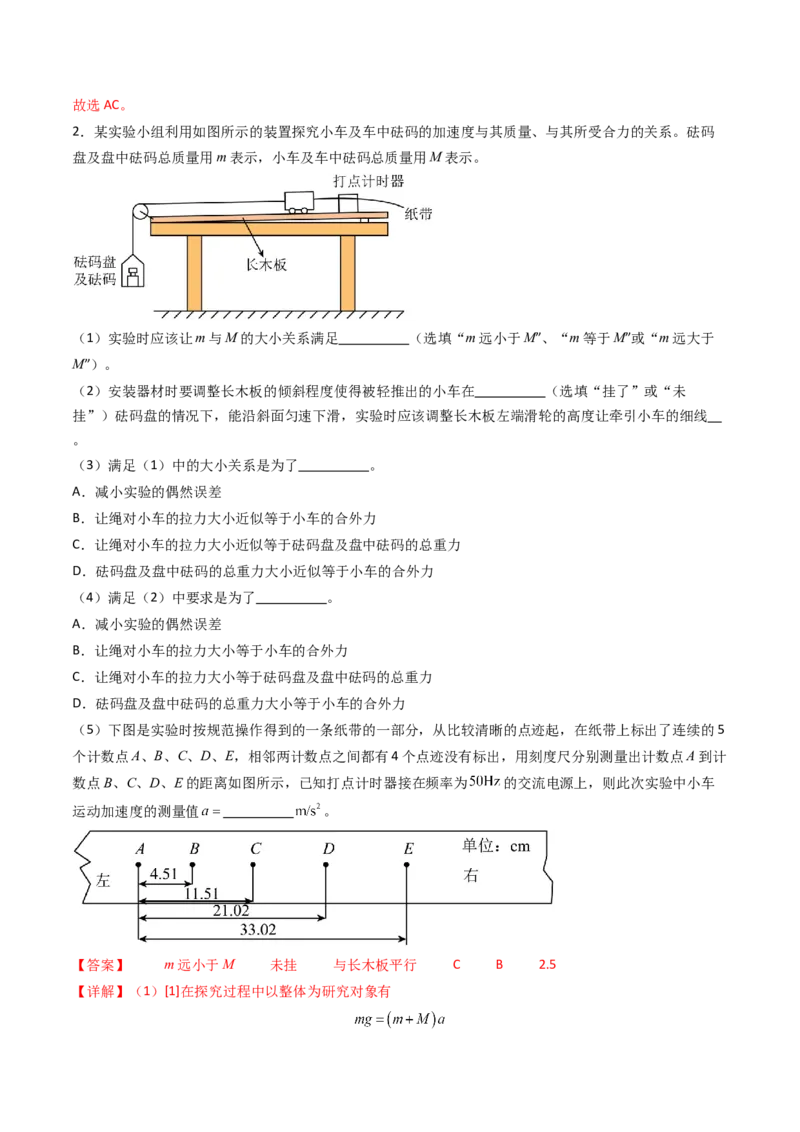 考点13探究加速度与物体受力、物体质量的关系（核心考点精讲精练）（解析版）_4.2025物理总复习_2025年新高考资料_一轮复习_备战2025年高考物理一轮复习考点帮（新高考通用）