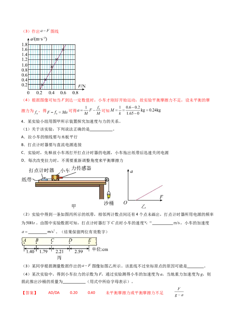考点13探究加速度与物体受力、物体质量的关系（核心考点精讲精练）（解析版）_4.2025物理总复习_2025年新高考资料_一轮复习_备战2025年高考物理一轮复习考点帮（新高考通用）