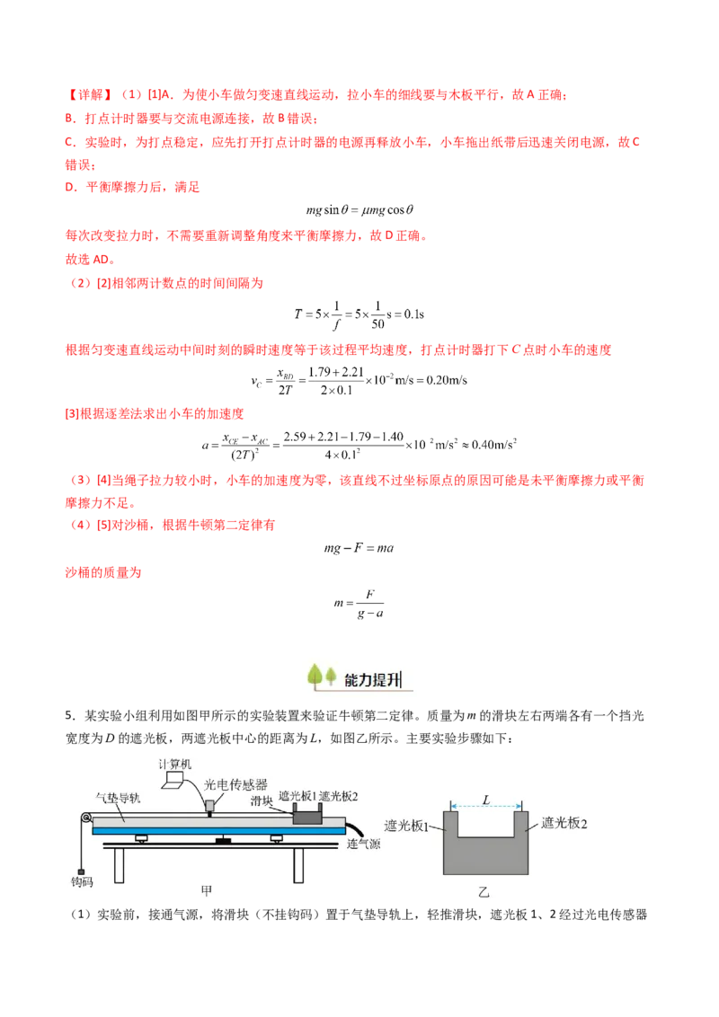 考点13探究加速度与物体受力、物体质量的关系（核心考点精讲精练）（解析版）_4.2025物理总复习_2025年新高考资料_一轮复习_备战2025年高考物理一轮复习考点帮（新高考通用）