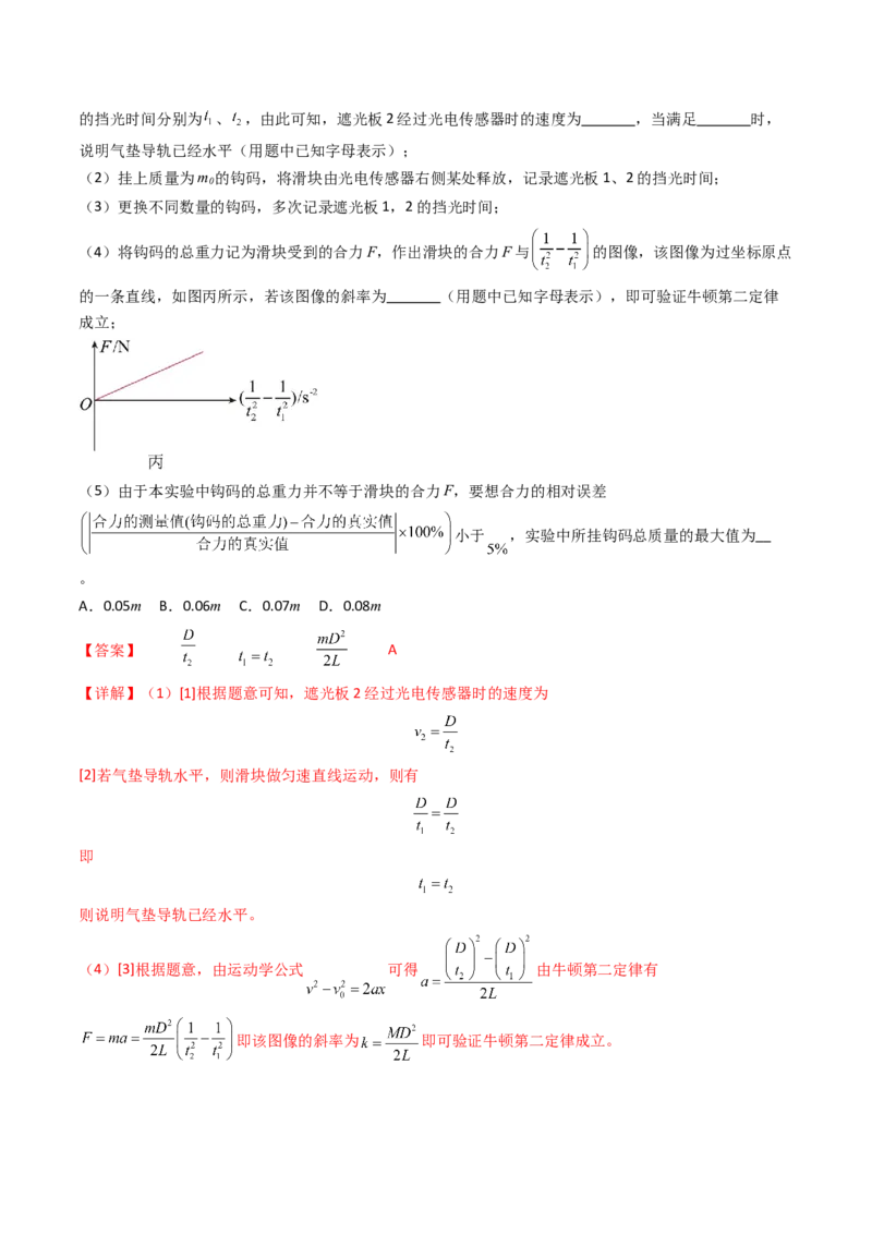 考点13探究加速度与物体受力、物体质量的关系（核心考点精讲精练）（解析版）_4.2025物理总复习_2025年新高考资料_一轮复习_备战2025年高考物理一轮复习考点帮（新高考通用）