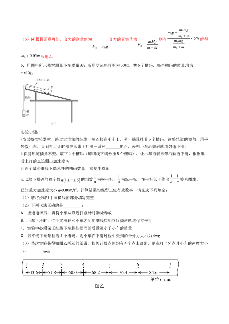 考点13探究加速度与物体受力、物体质量的关系（核心考点精讲精练）（解析版）_4.2025物理总复习_2025年新高考资料_一轮复习_备战2025年高考物理一轮复习考点帮（新高考通用）