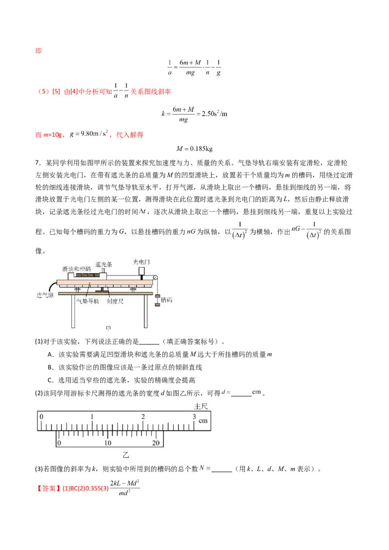 考点13探究加速度与物体受力、物体质量的关系（核心考点精讲精练）（解析版）_4.2025物理总复习_2025年新高考资料_一轮复习_备战2025年高考物理一轮复习考点帮（新高考通用）