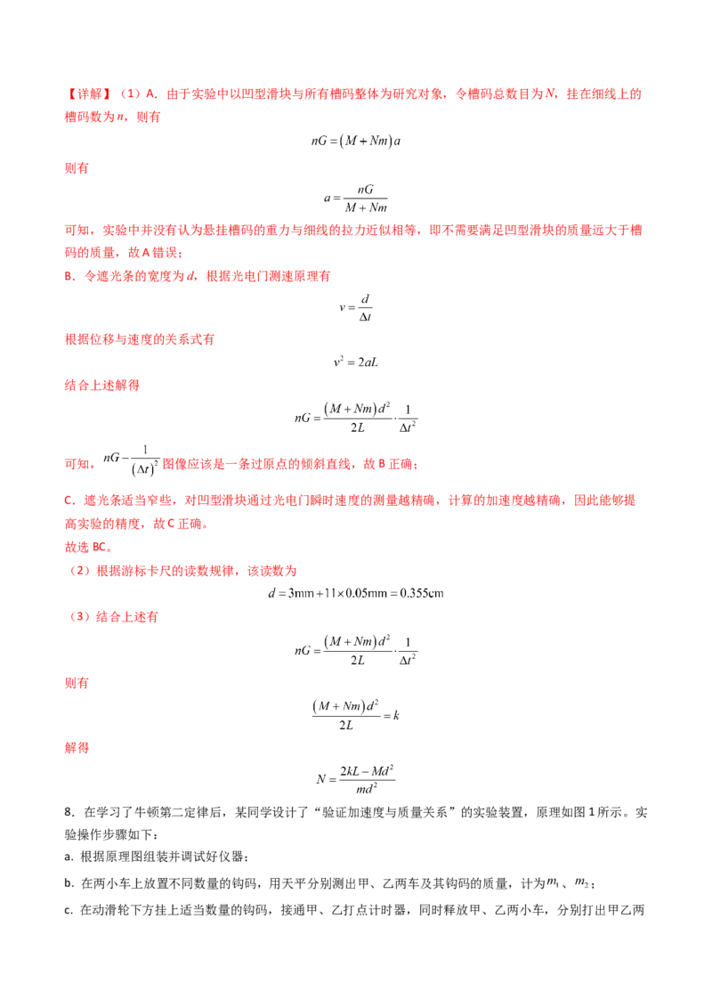 考点13探究加速度与物体受力、物体质量的关系（核心考点精讲精练）（解析版）_4.2025物理总复习_2025年新高考资料_一轮复习_备战2025年高考物理一轮复习考点帮（新高考通用）