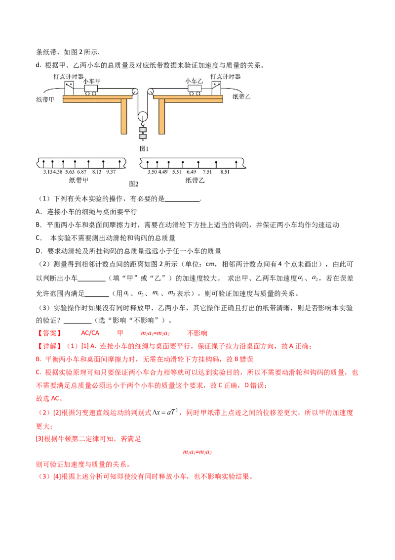 考点13探究加速度与物体受力、物体质量的关系（核心考点精讲精练）（解析版）_4.2025物理总复习_2025年新高考资料_一轮复习_备战2025年高考物理一轮复习考点帮（新高考通用）