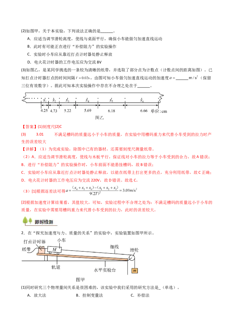 考点13探究加速度与物体受力、物体质量的关系（核心考点精讲精练）（解析版）_4.2025物理总复习_2025年新高考资料_一轮复习_备战2025年高考物理一轮复习考点帮（新高考通用）