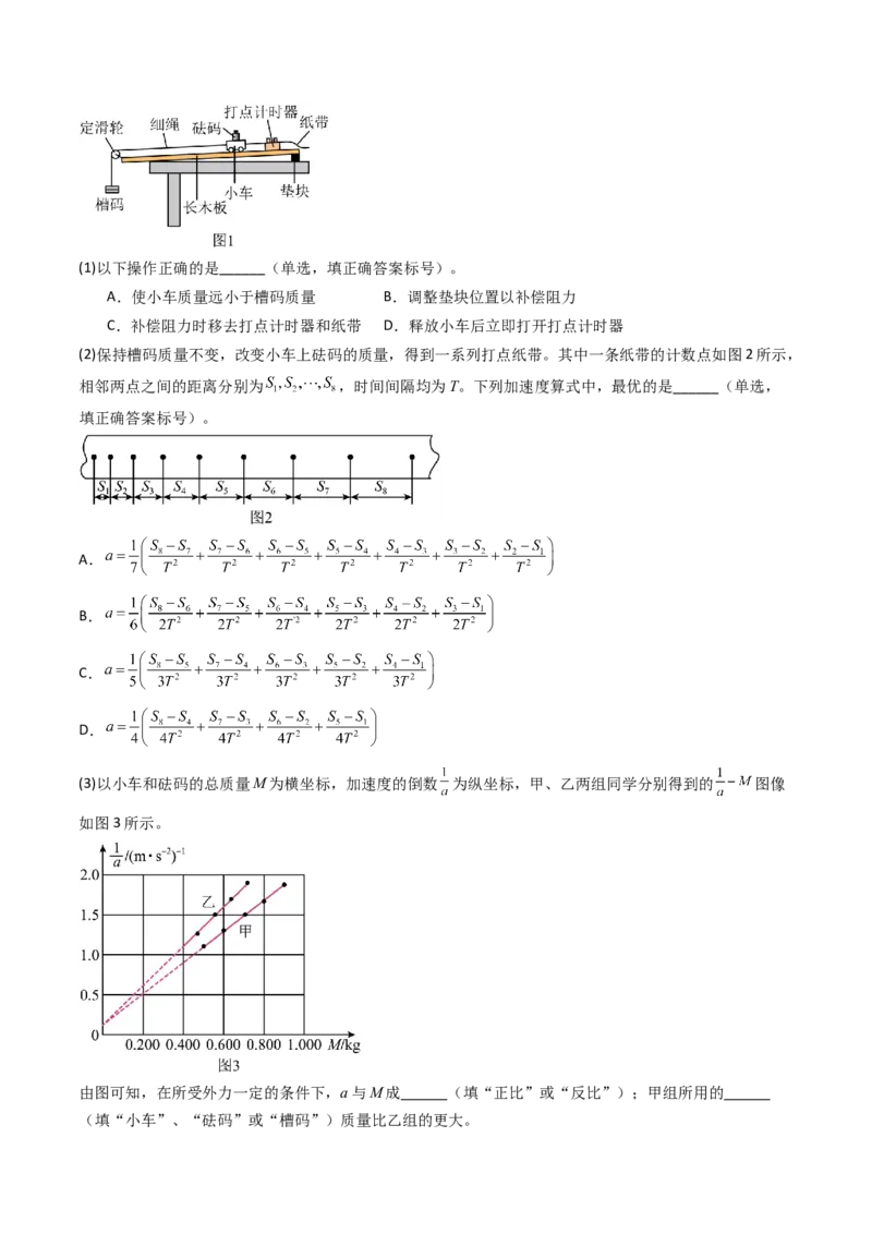 考点13探究加速度与物体受力、物体质量的关系（核心考点精讲精练）（解析版）_4.2025物理总复习_2025年新高考资料_一轮复习_备战2025年高考物理一轮复习考点帮（新高考通用）