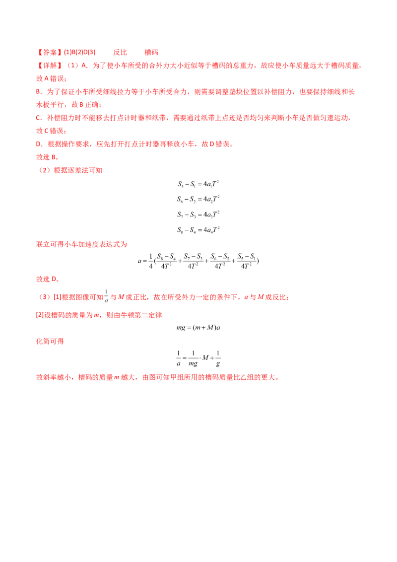 考点13探究加速度与物体受力、物体质量的关系（核心考点精讲精练）（解析版）_4.2025物理总复习_2025年新高考资料_一轮复习_备战2025年高考物理一轮复习考点帮（新高考通用）
