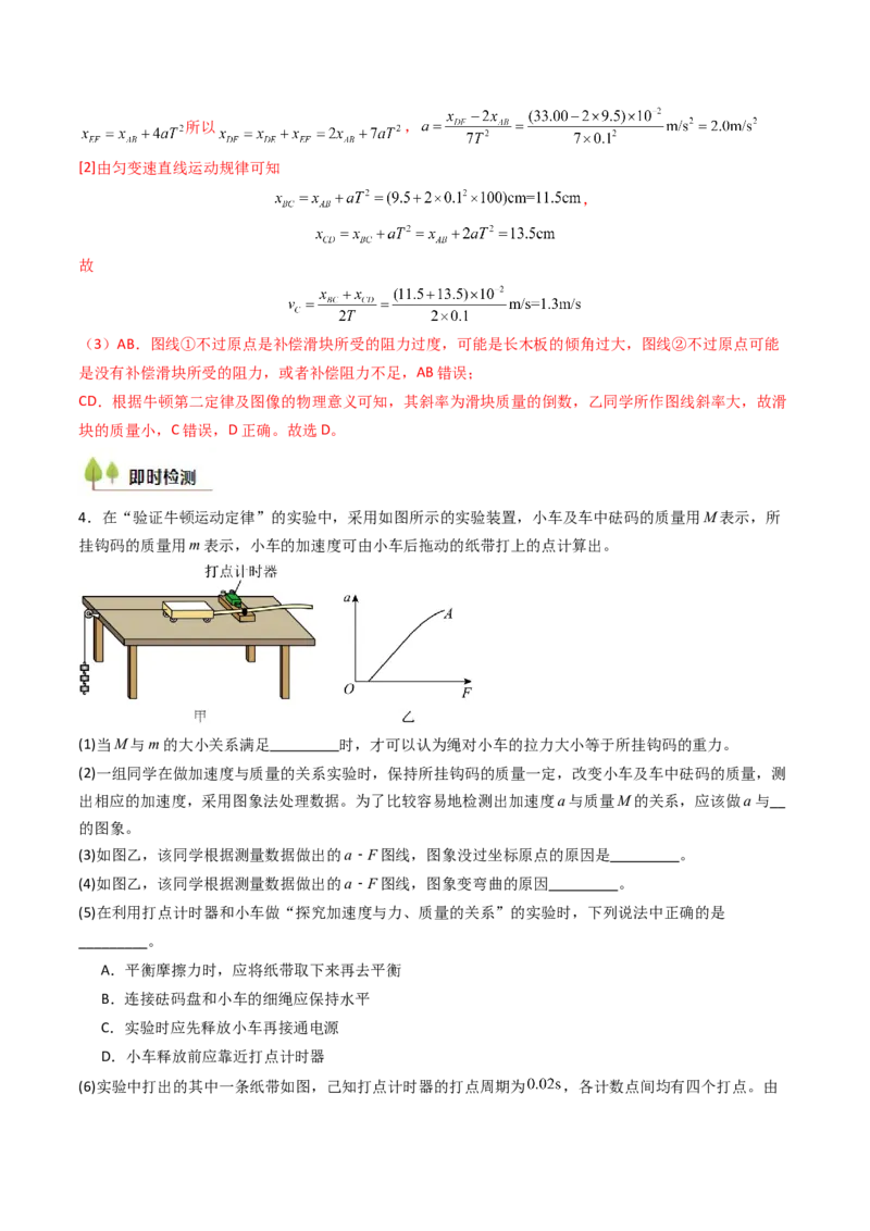 考点13探究加速度与物体受力、物体质量的关系（核心考点精讲精练）（解析版）_4.2025物理总复习_2025年新高考资料_一轮复习_备战2025年高考物理一轮复习考点帮（新高考通用）