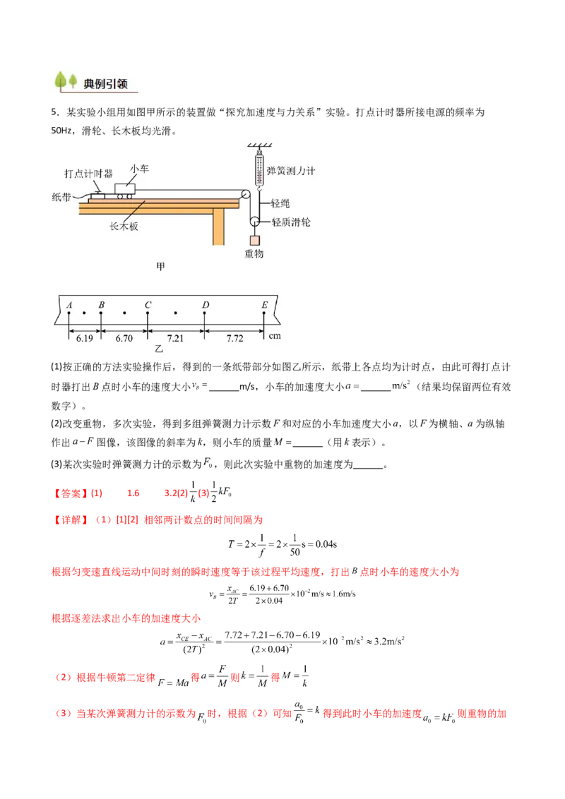 考点13探究加速度与物体受力、物体质量的关系（核心考点精讲精练）（解析版）_4.2025物理总复习_2025年新高考资料_一轮复习_备战2025年高考物理一轮复习考点帮（新高考通用）