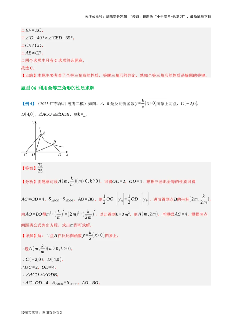 第17讲全等三角形（讲义）（解析版）_02中考总复习（2026版更新中）_02-数学-中考总复习_2024年中考复习资料_一轮复习资料_配套讲义（原卷版+解析版）_教师版（含答案解析）