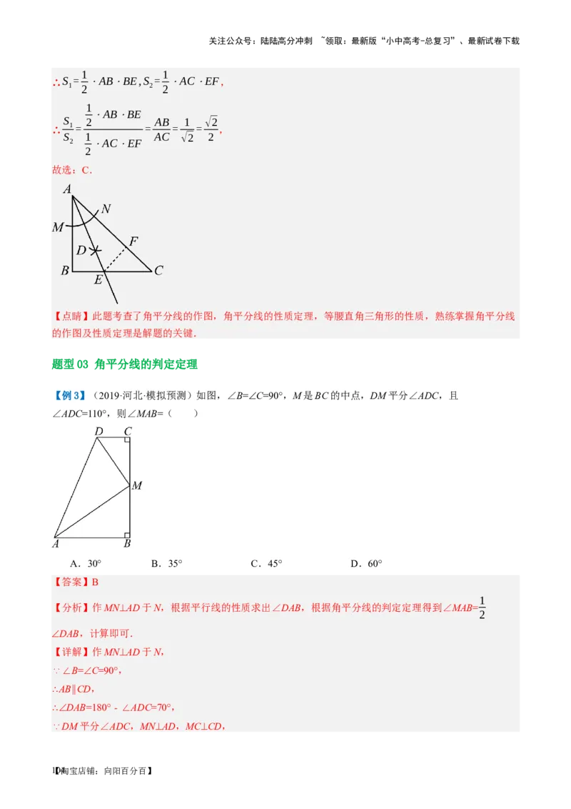第17讲全等三角形（讲义）（解析版）_02中考总复习（2026版更新中）_02-数学-中考总复习_2024年中考复习资料_一轮复习资料_配套讲义（原卷版+解析版）_教师版（含答案解析）