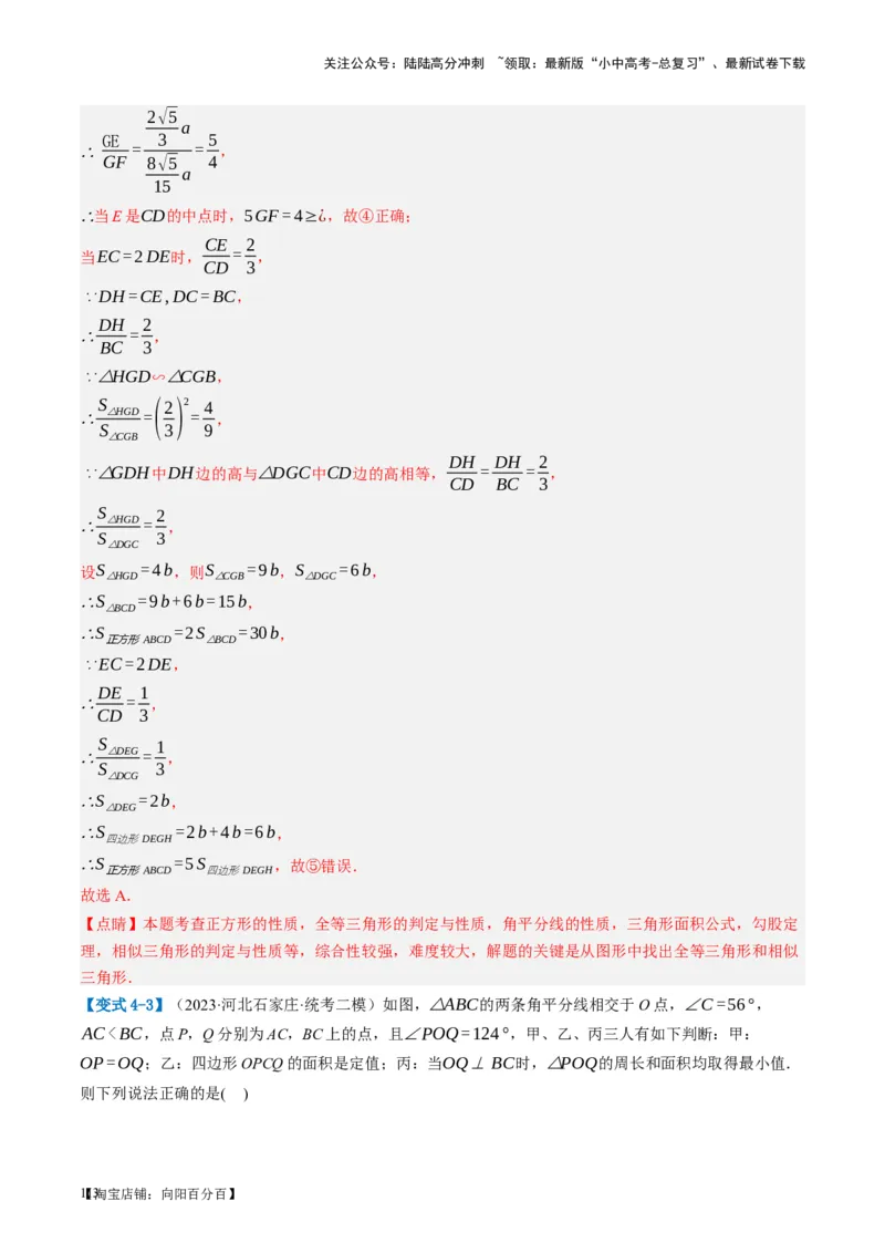 第17讲全等三角形（讲义）（解析版）_02中考总复习（2026版更新中）_02-数学-中考总复习_2024年中考复习资料_一轮复习资料_配套讲义（原卷版+解析版）_教师版（含答案解析）