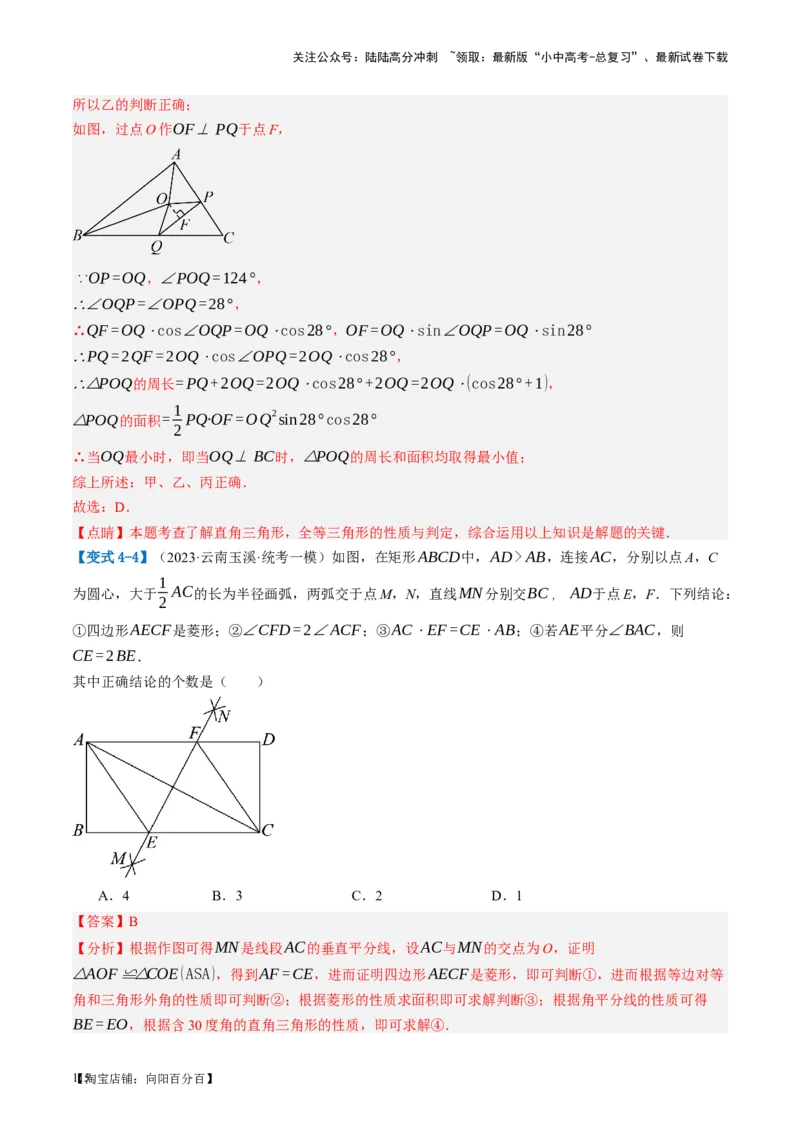 第17讲全等三角形（讲义）（解析版）_02中考总复习（2026版更新中）_02-数学-中考总复习_2024年中考复习资料_一轮复习资料_配套讲义（原卷版+解析版）_教师版（含答案解析）