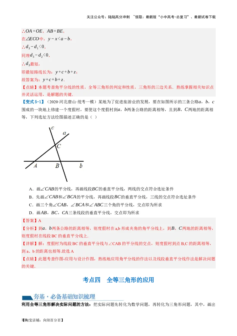 第17讲全等三角形（讲义）（解析版）_02中考总复习（2026版更新中）_02-数学-中考总复习_2024年中考复习资料_一轮复习资料_配套讲义（原卷版+解析版）_教师版（含答案解析）