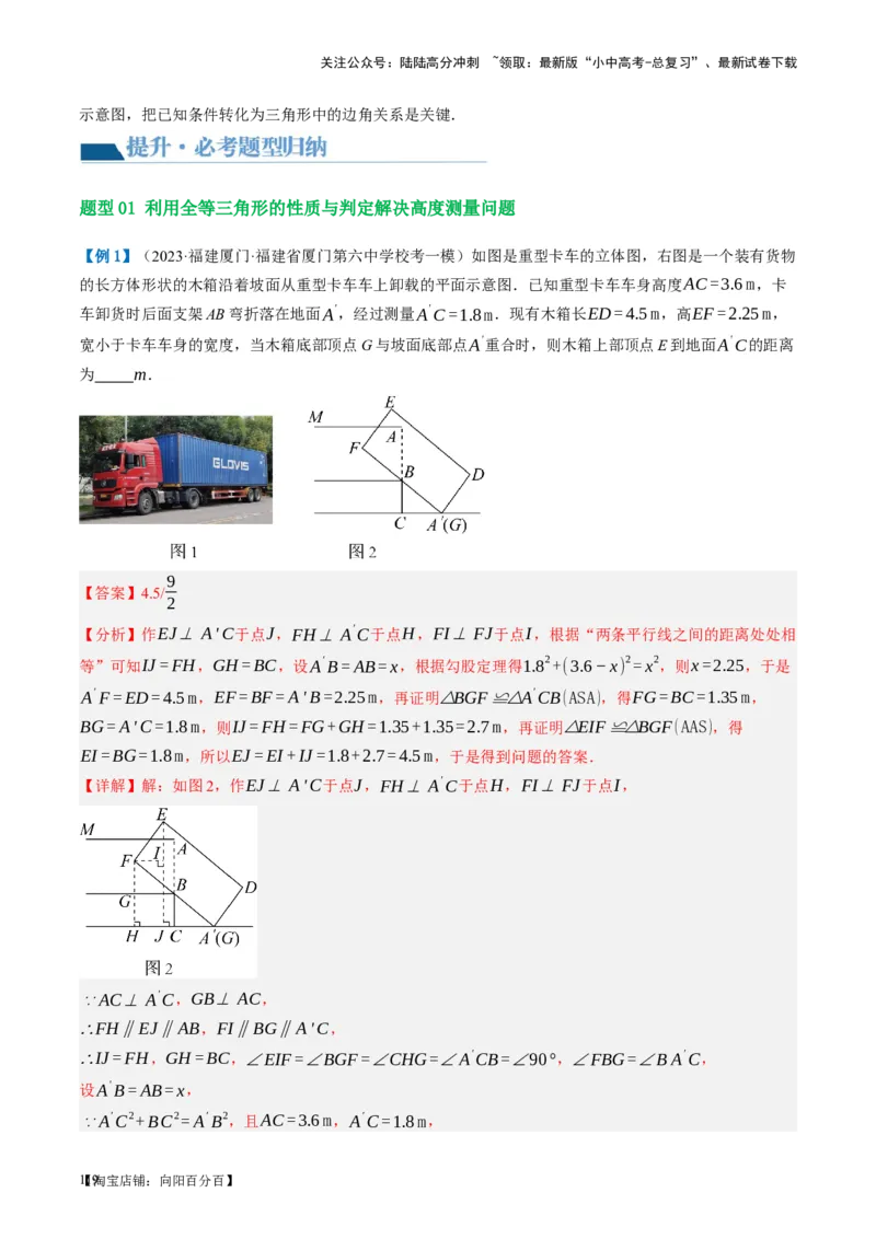 第17讲全等三角形（讲义）（解析版）_02中考总复习（2026版更新中）_02-数学-中考总复习_2024年中考复习资料_一轮复习资料_配套讲义（原卷版+解析版）_教师版（含答案解析）
