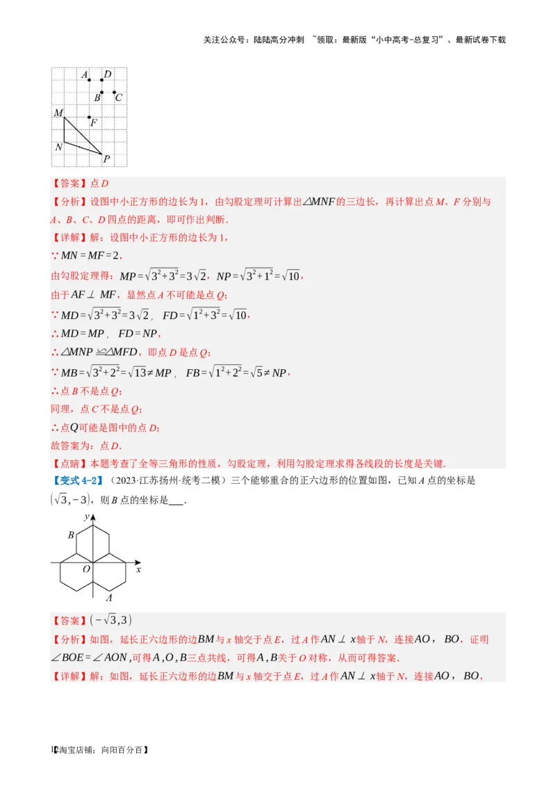 第17讲全等三角形（讲义）（解析版）_02中考总复习（2026版更新中）_02-数学-中考总复习_2024年中考复习资料_一轮复习资料_配套讲义（原卷版+解析版）_教师版（含答案解析）
