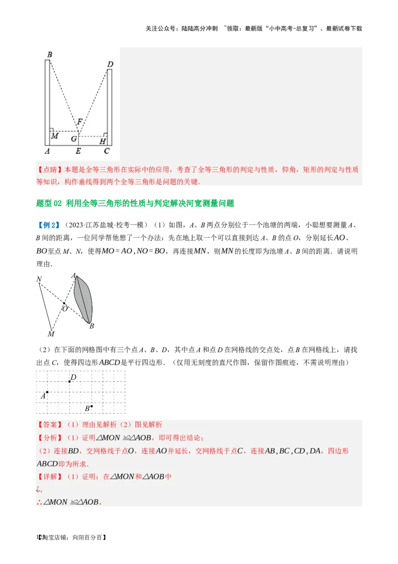 第17讲全等三角形（讲义）（解析版）_02中考总复习（2026版更新中）_02-数学-中考总复习_2024年中考复习资料_一轮复习资料_配套讲义（原卷版+解析版）_教师版（含答案解析）