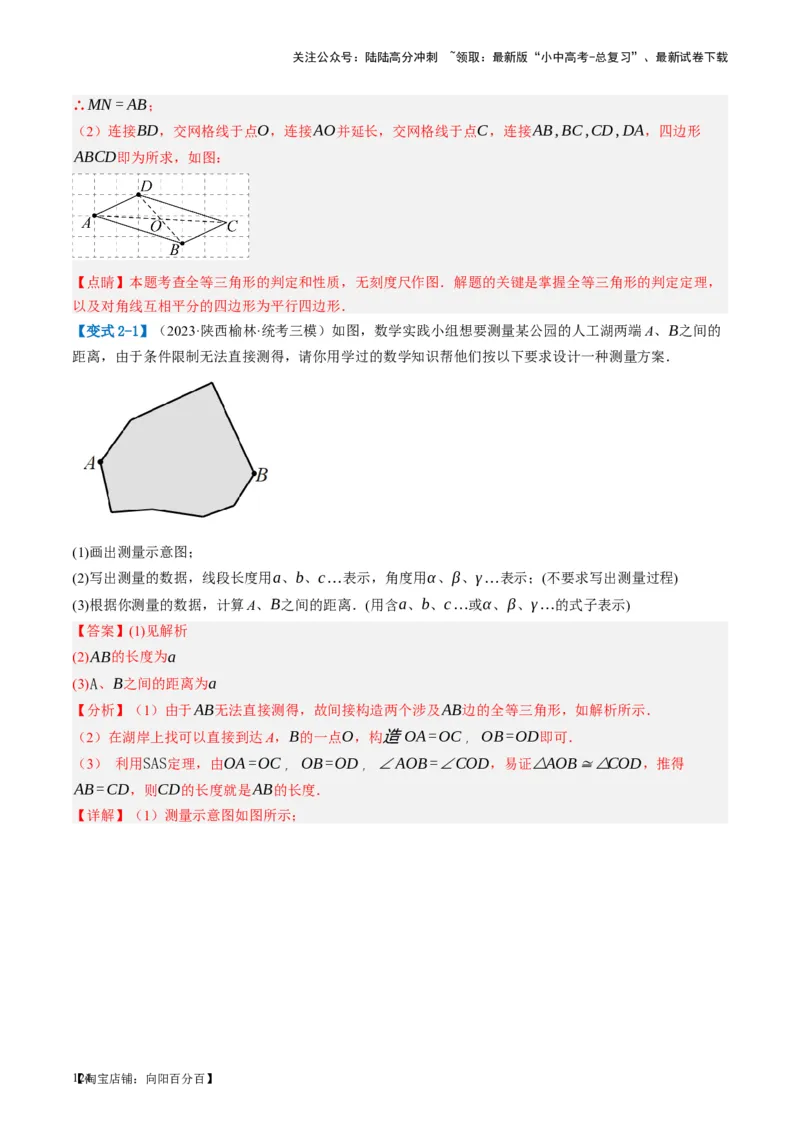 第17讲全等三角形（讲义）（解析版）_02中考总复习（2026版更新中）_02-数学-中考总复习_2024年中考复习资料_一轮复习资料_配套讲义（原卷版+解析版）_教师版（含答案解析）