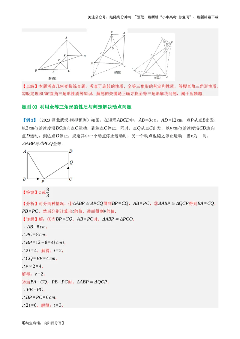 第17讲全等三角形（讲义）（解析版）_02中考总复习（2026版更新中）_02-数学-中考总复习_2024年中考复习资料_一轮复习资料_配套讲义（原卷版+解析版）_教师版（含答案解析）
