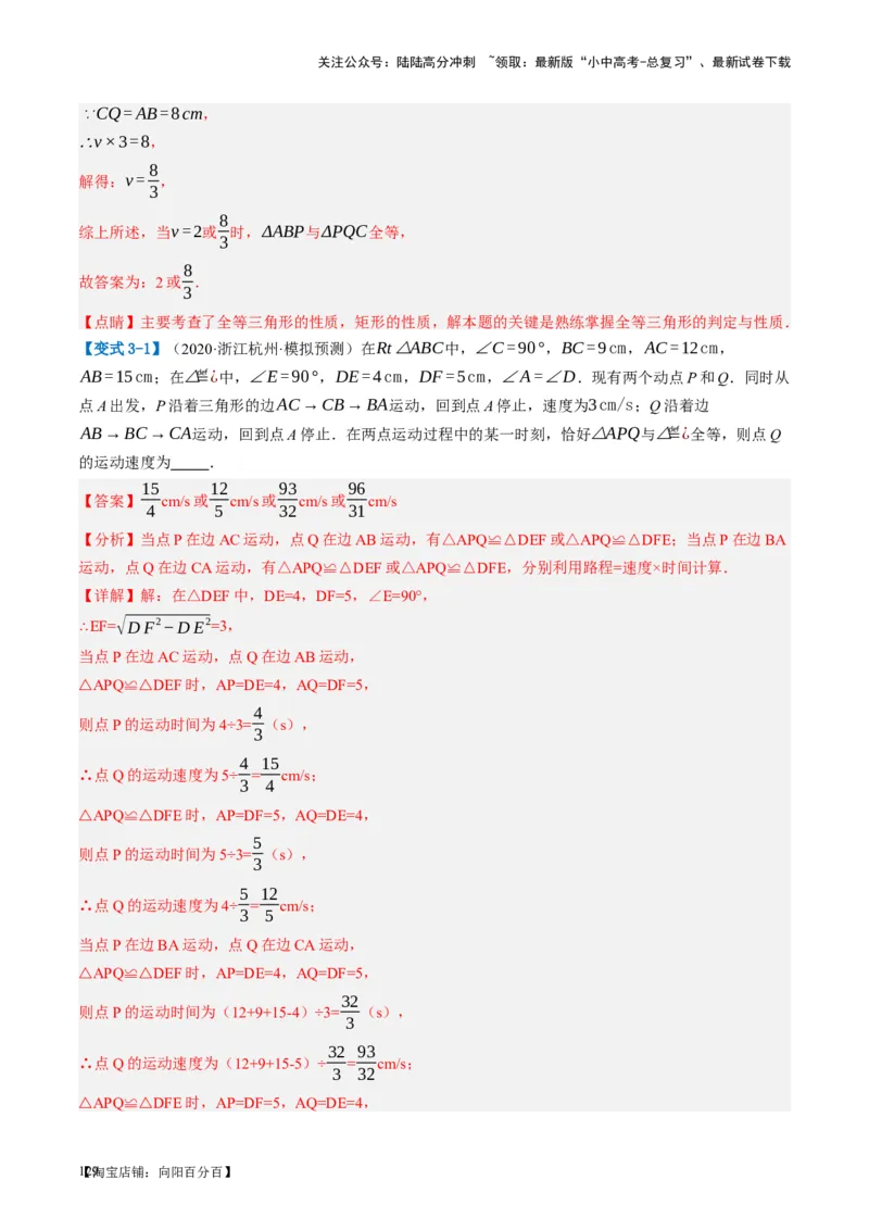 第17讲全等三角形（讲义）（解析版）_02中考总复习（2026版更新中）_02-数学-中考总复习_2024年中考复习资料_一轮复习资料_配套讲义（原卷版+解析版）_教师版（含答案解析）