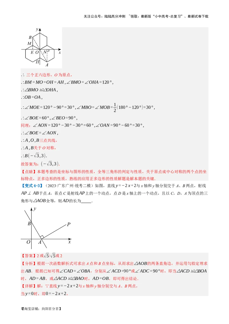 第17讲全等三角形（讲义）（解析版）_02中考总复习（2026版更新中）_02-数学-中考总复习_2024年中考复习资料_一轮复习资料_配套讲义（原卷版+解析版）_教师版（含答案解析）