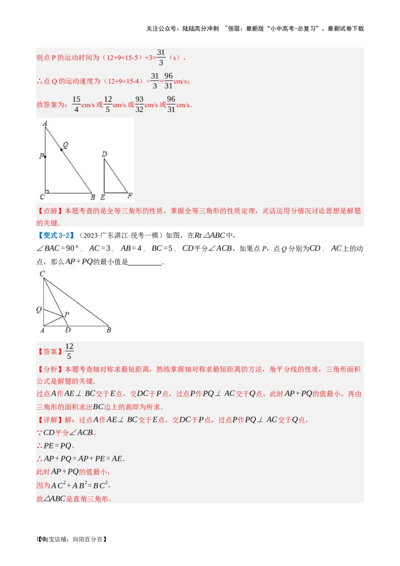 第17讲全等三角形（讲义）（解析版）_02中考总复习（2026版更新中）_02-数学-中考总复习_2024年中考复习资料_一轮复习资料_配套讲义（原卷版+解析版）_教师版（含答案解析）