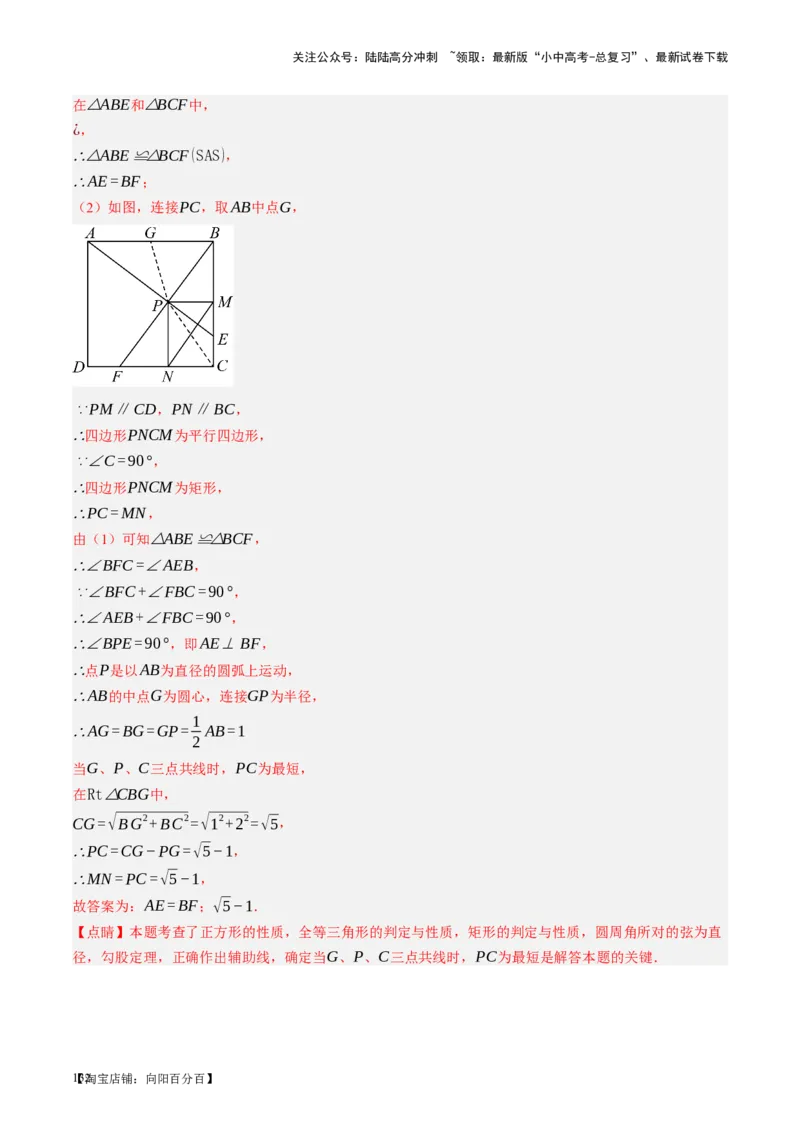 第17讲全等三角形（讲义）（解析版）_02中考总复习（2026版更新中）_02-数学-中考总复习_2024年中考复习资料_一轮复习资料_配套讲义（原卷版+解析版）_教师版（含答案解析）