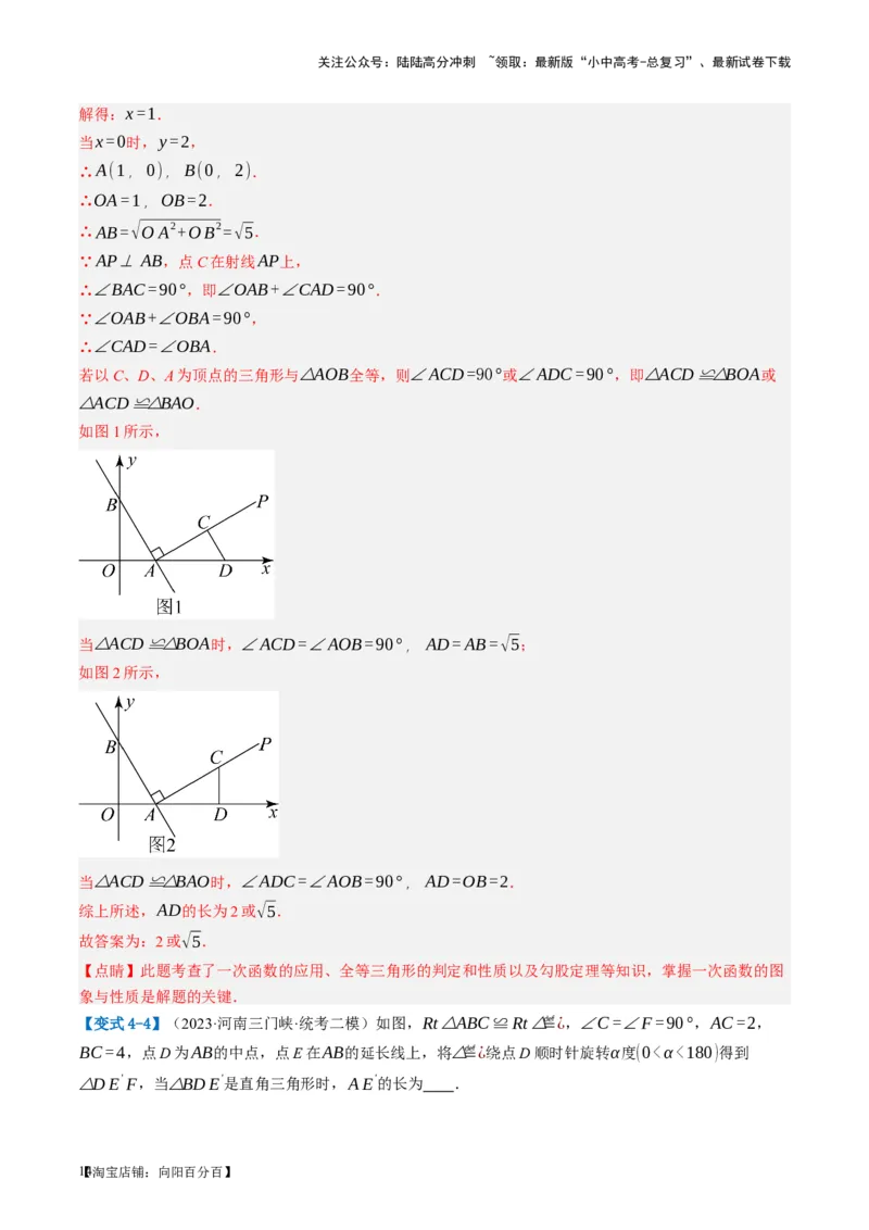 第17讲全等三角形（讲义）（解析版）_02中考总复习（2026版更新中）_02-数学-中考总复习_2024年中考复习资料_一轮复习资料_配套讲义（原卷版+解析版）_教师版（含答案解析）