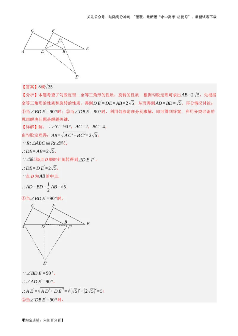 第17讲全等三角形（讲义）（解析版）_02中考总复习（2026版更新中）_02-数学-中考总复习_2024年中考复习资料_一轮复习资料_配套讲义（原卷版+解析版）_教师版（含答案解析）