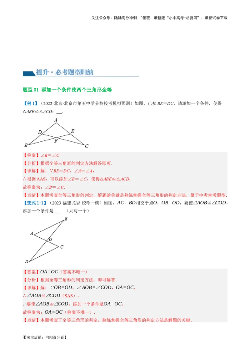第17讲全等三角形（讲义）（解析版）_02中考总复习（2026版更新中）_02-数学-中考总复习_2024年中考复习资料_一轮复习资料_配套讲义（原卷版+解析版）_教师版（含答案解析）