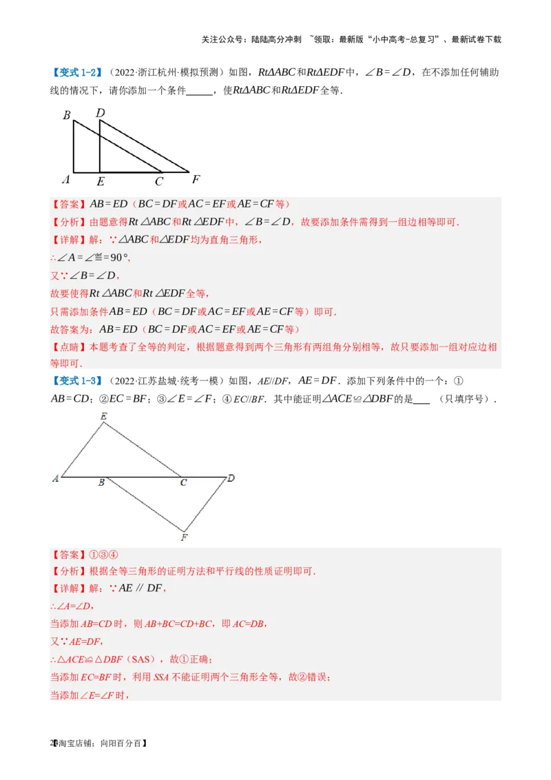 第17讲全等三角形（讲义）（解析版）_02中考总复习（2026版更新中）_02-数学-中考总复习_2024年中考复习资料_一轮复习资料_配套讲义（原卷版+解析版）_教师版（含答案解析）
