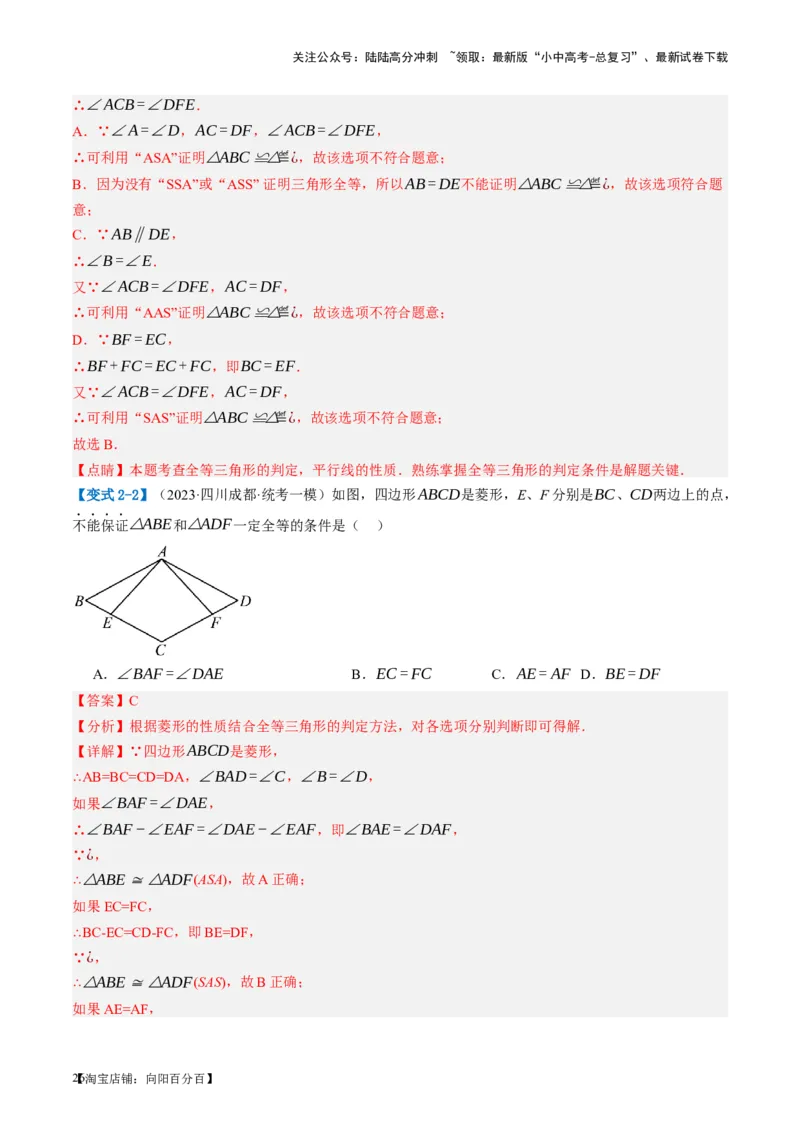 第17讲全等三角形（讲义）（解析版）_02中考总复习（2026版更新中）_02-数学-中考总复习_2024年中考复习资料_一轮复习资料_配套讲义（原卷版+解析版）_教师版（含答案解析）