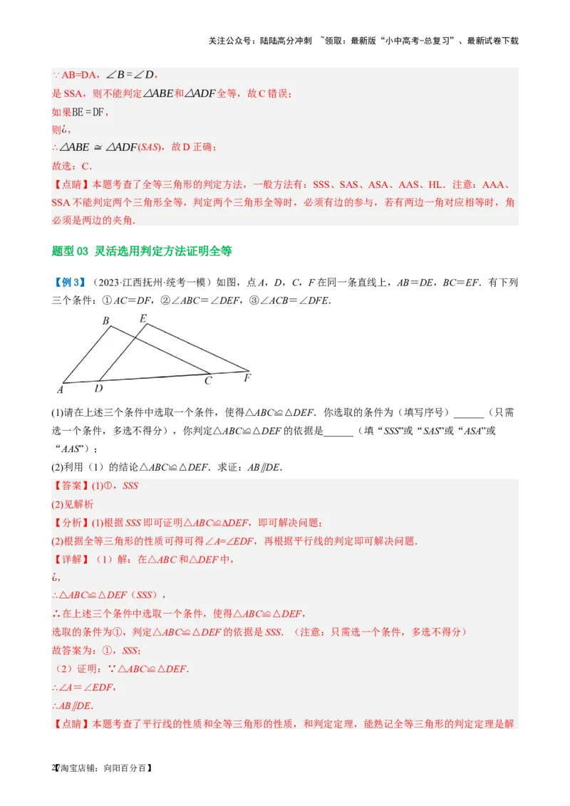 第17讲全等三角形（讲义）（解析版）_02中考总复习（2026版更新中）_02-数学-中考总复习_2024年中考复习资料_一轮复习资料_配套讲义（原卷版+解析版）_教师版（含答案解析）