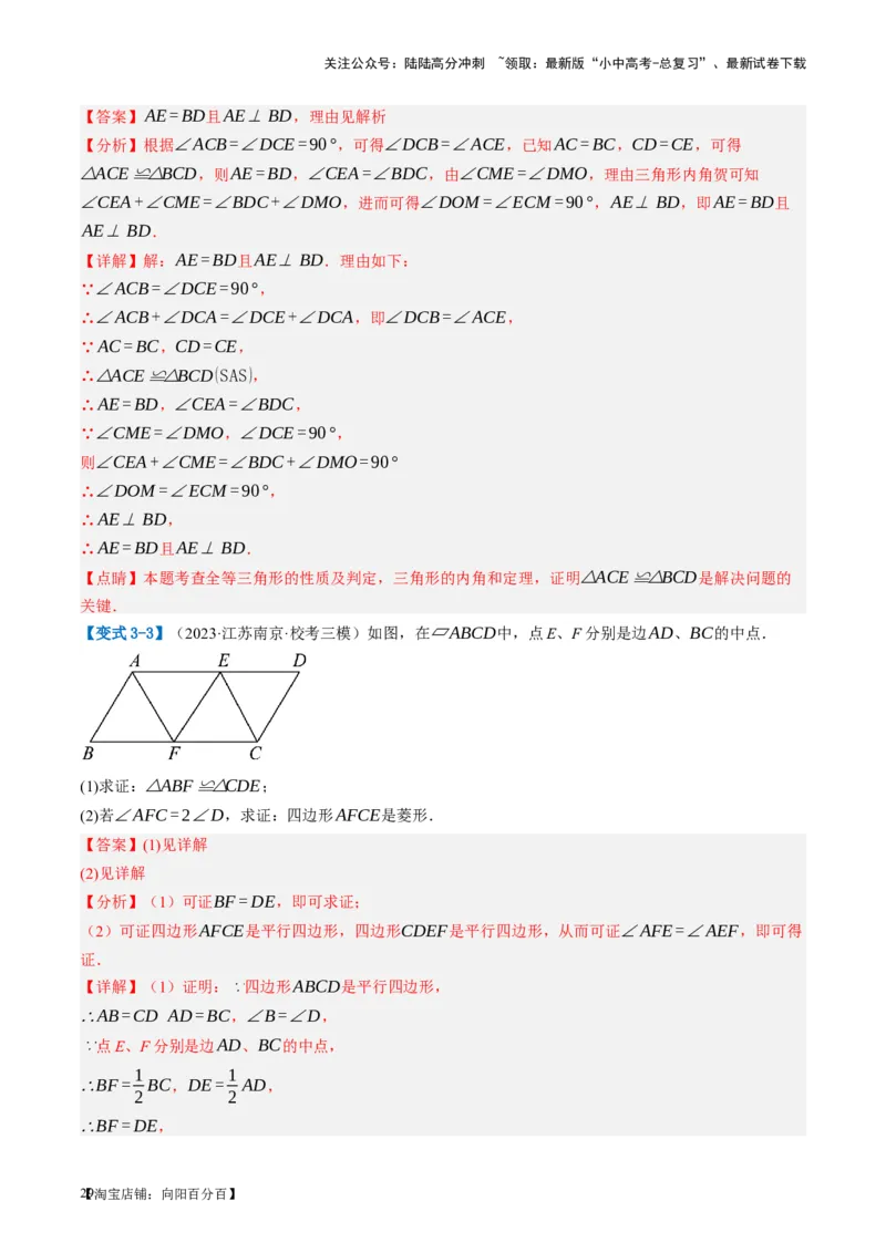 第17讲全等三角形（讲义）（解析版）_02中考总复习（2026版更新中）_02-数学-中考总复习_2024年中考复习资料_一轮复习资料_配套讲义（原卷版+解析版）_教师版（含答案解析）