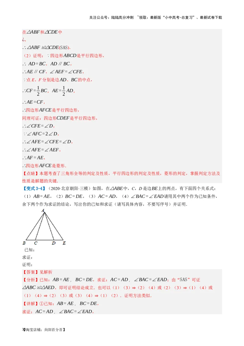 第17讲全等三角形（讲义）（解析版）_02中考总复习（2026版更新中）_02-数学-中考总复习_2024年中考复习资料_一轮复习资料_配套讲义（原卷版+解析版）_教师版（含答案解析）
